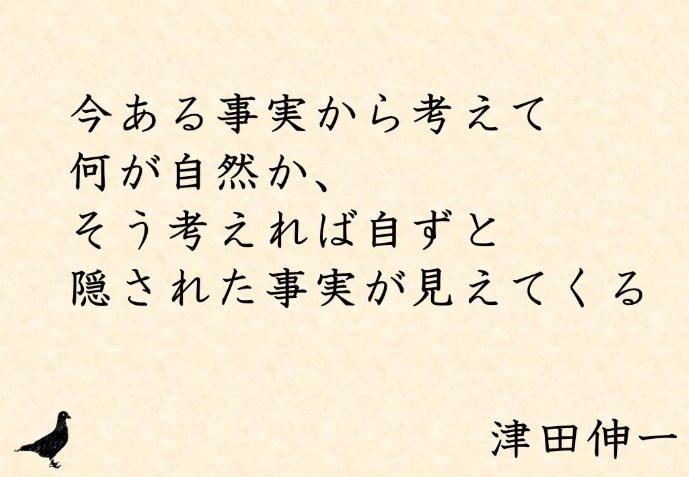 津田伸一のセリフの画像